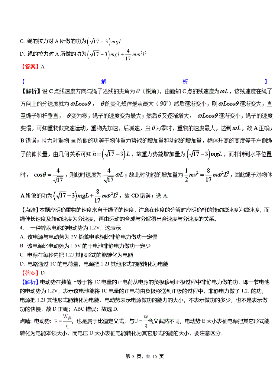 南雄市外国语学校2018-2019学年高二上学期第二次月考试卷物理_第3页