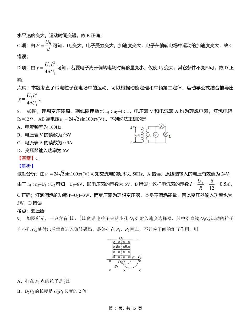 南雄市外国语学校2018-2019学年高二上学期第二次月考试卷物理_第5页