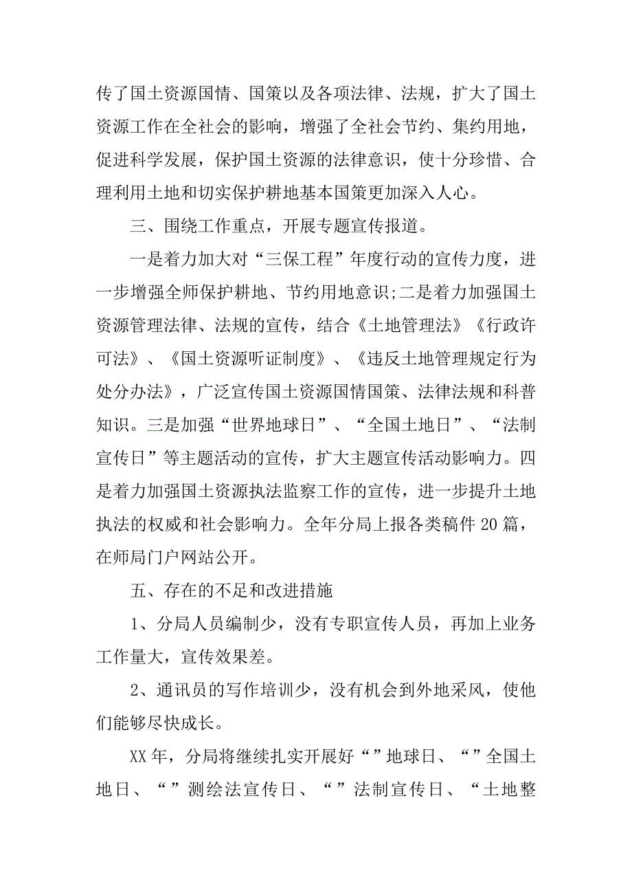 国土资源局法制宣传工作总结_1.doc_第3页