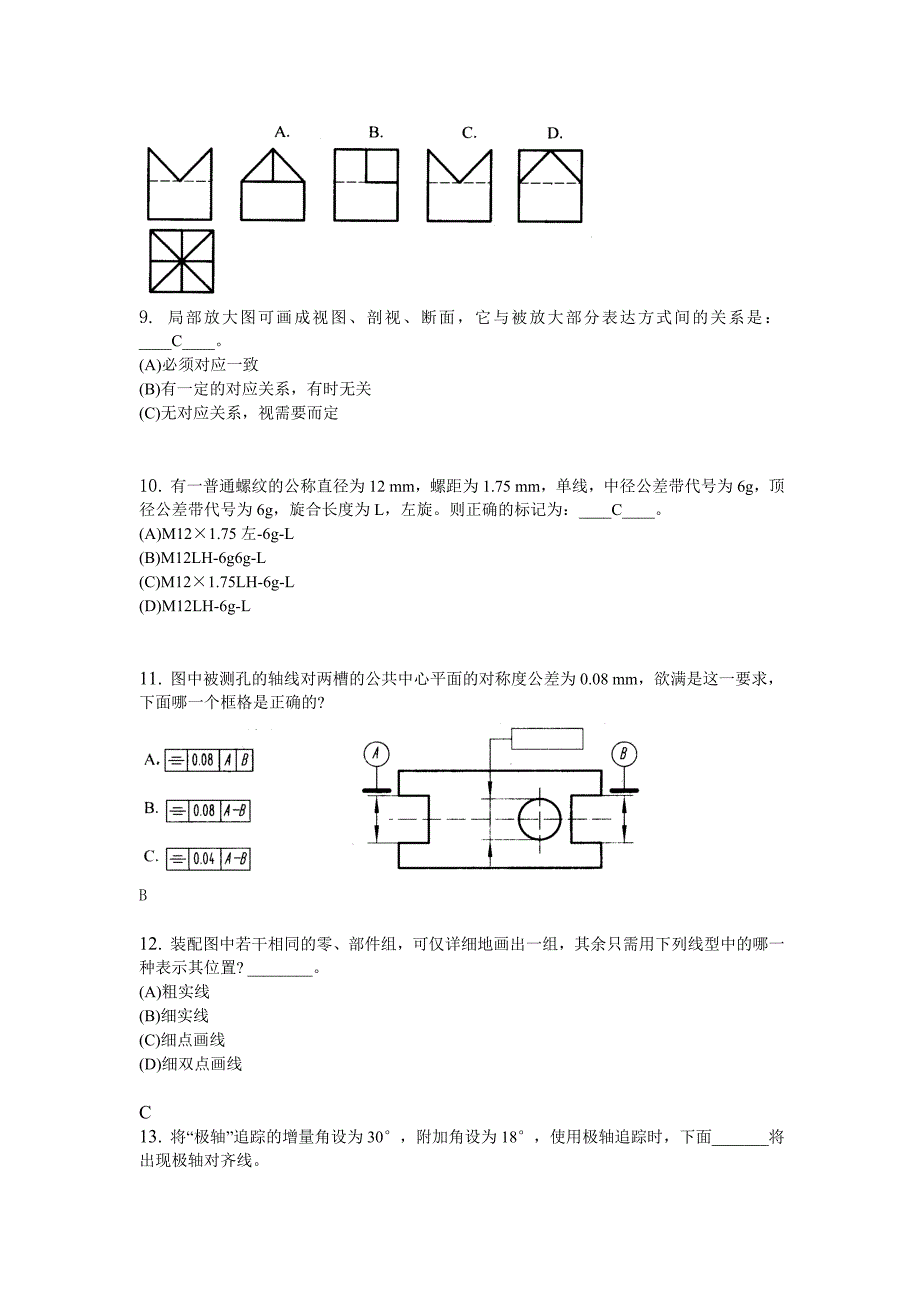 cad考证_第2页