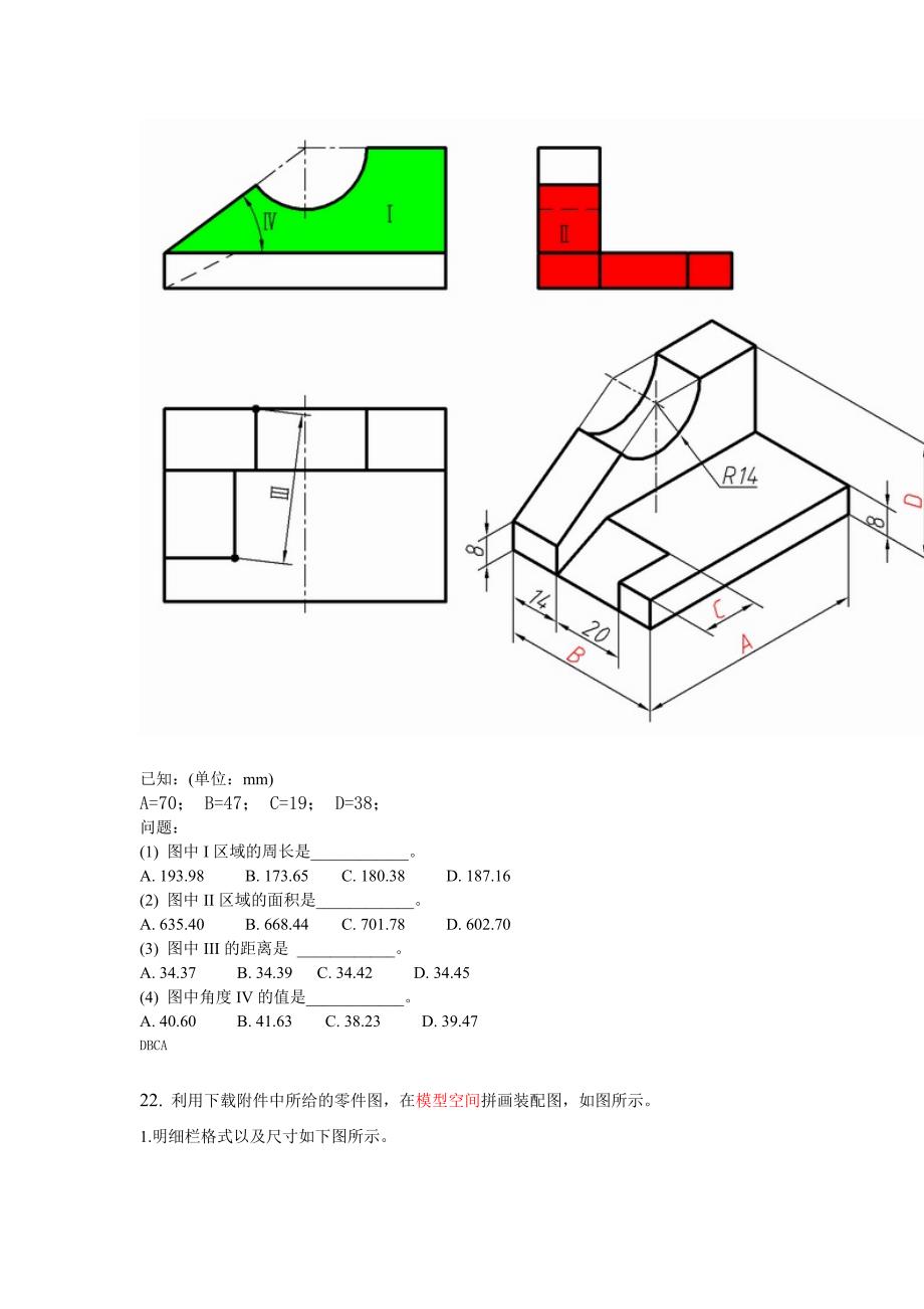 cad考证_第4页