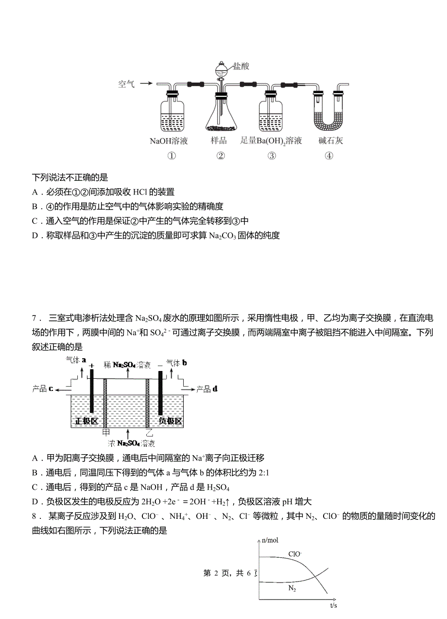 鲅鱼圈区高中2018-2019学年高二9月月考化学试题解析_第2页