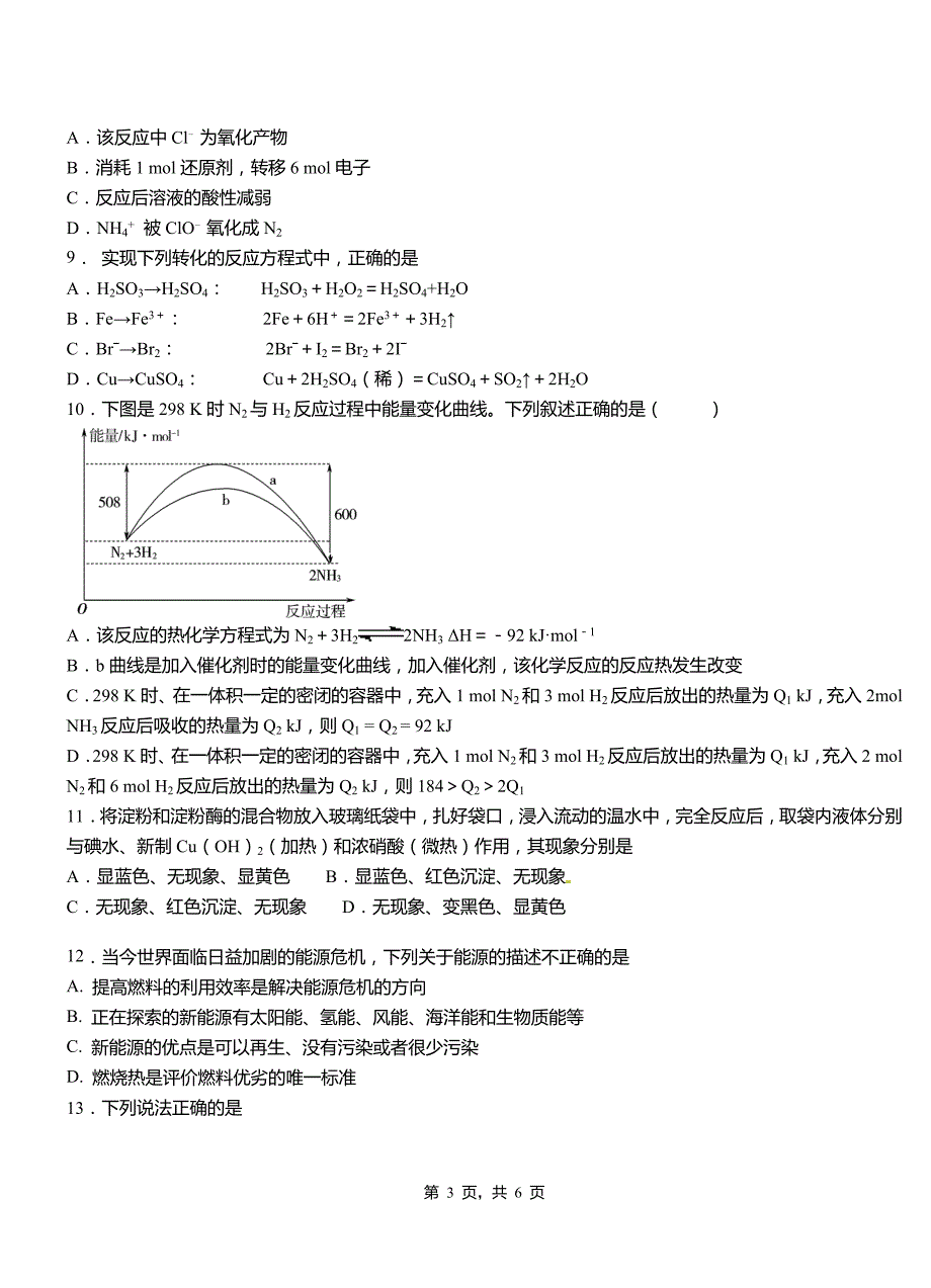 鲅鱼圈区高中2018-2019学年高二9月月考化学试题解析_第3页