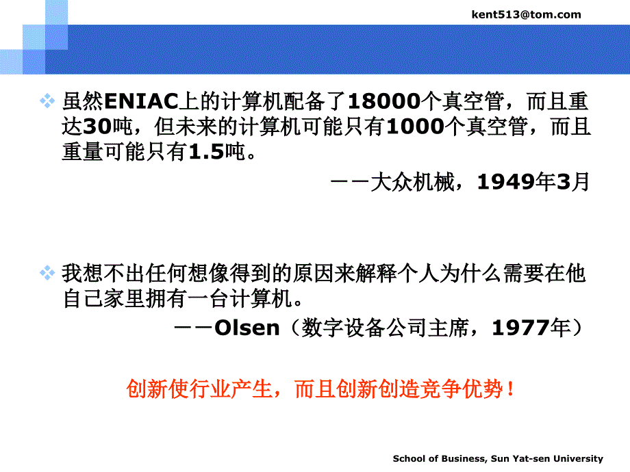 网络经济性：基于技术的行业与创新管理_第2页