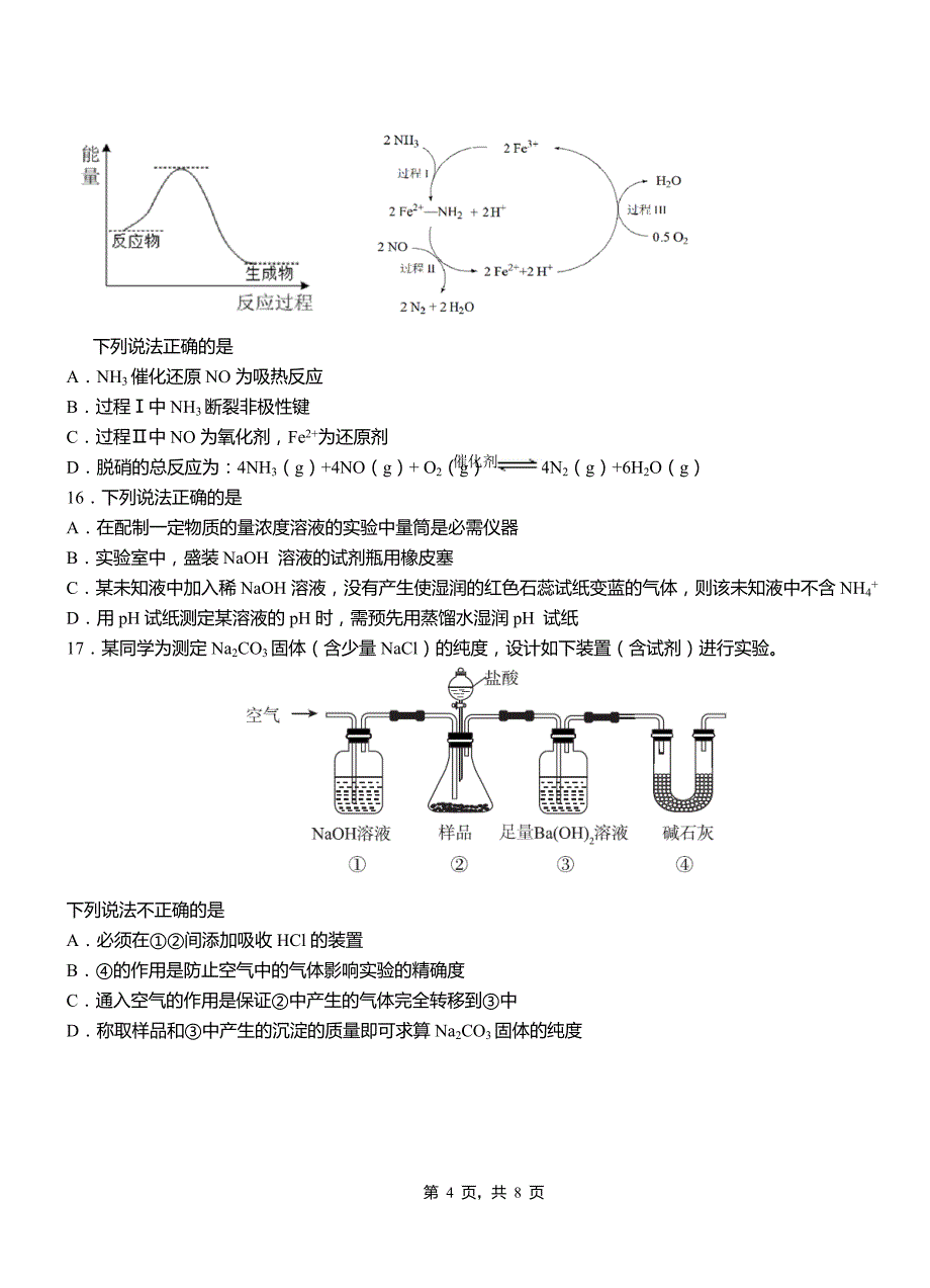 桦川县一中2018-2019学年高二9月月考化学试题解析_第4页