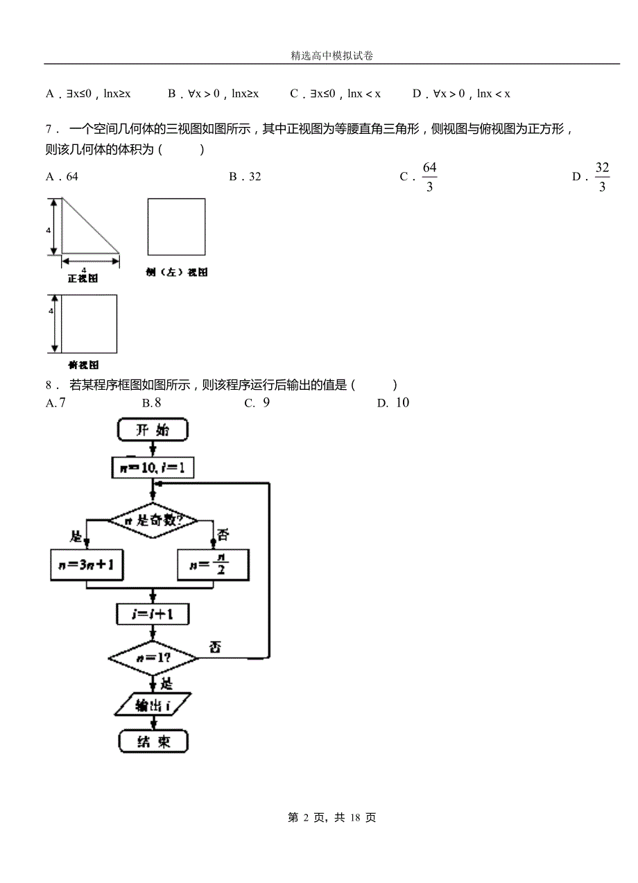 兴仁县第二中学2018-2019学年上学期高二数学12月月考试题含解析_第2页