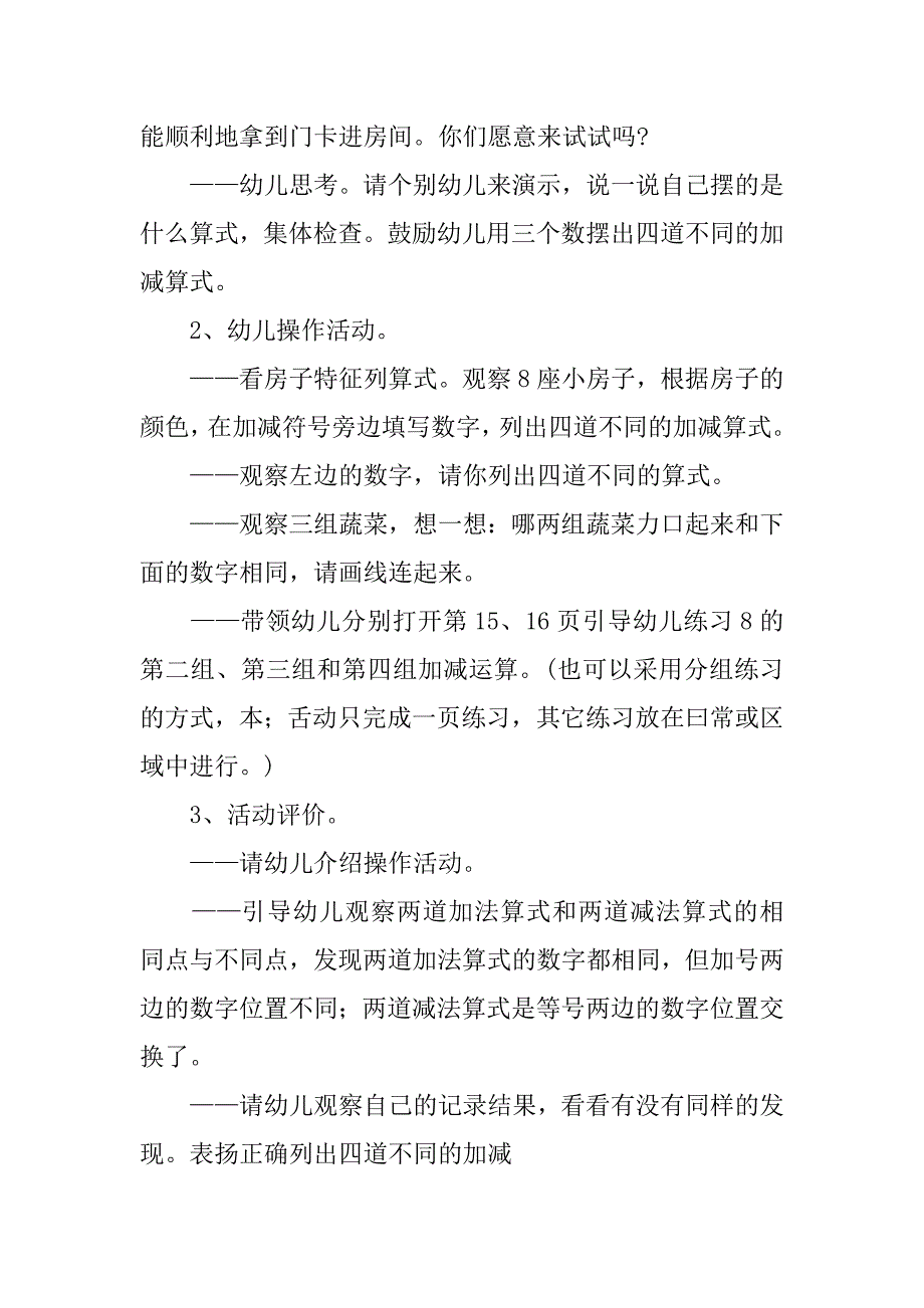 大班数学优质课教案 有趣的门卡（8的加减运算）.doc_第2页