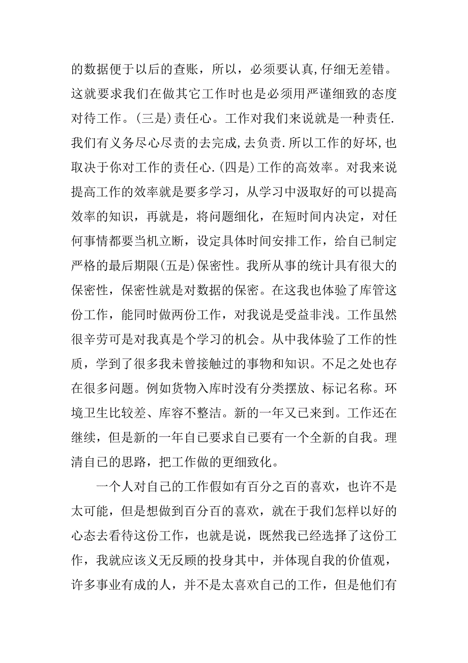 固定资产投资统计工作总结.doc_第2页