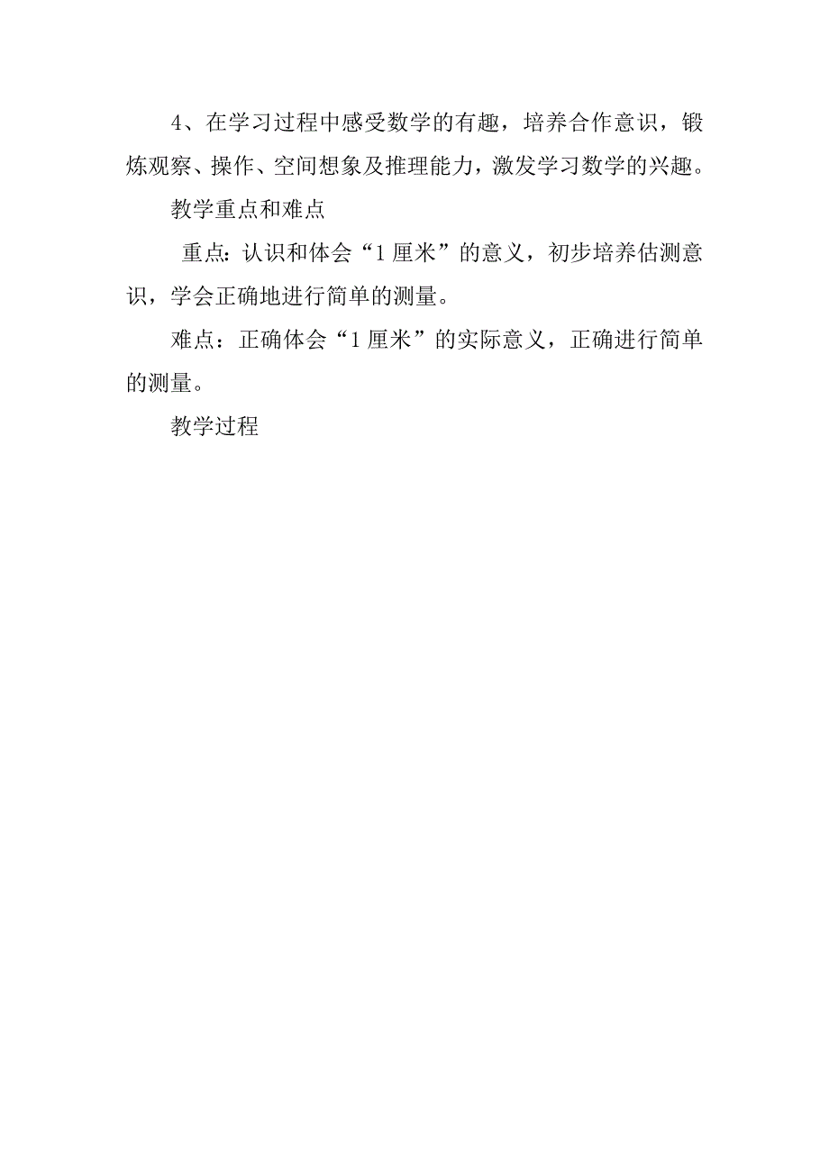 北师大版社小学数学一年级下册《桌子有多长》优质课教案与教学反思.doc_第2页