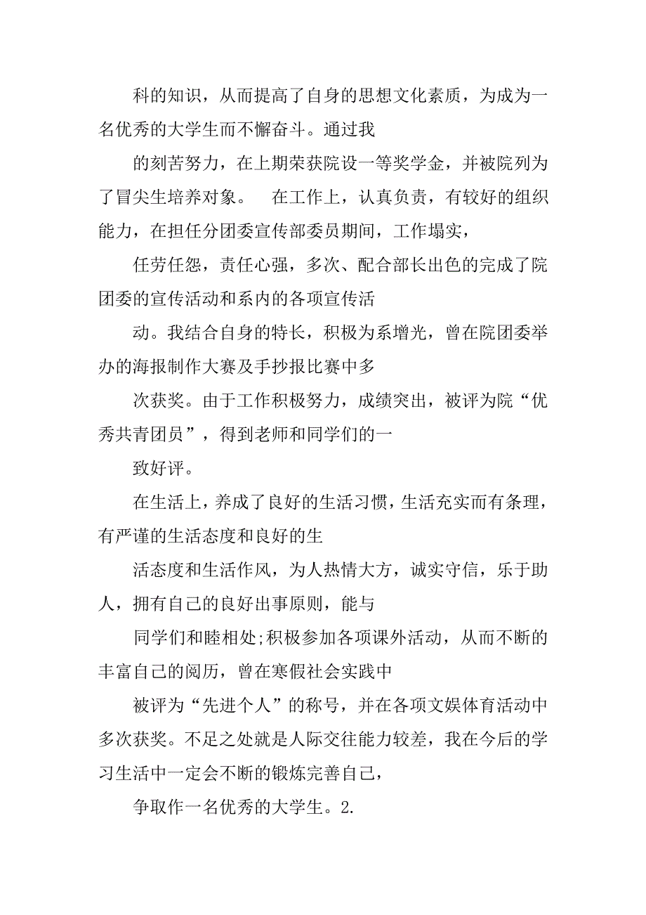 大学生个人总结100字.doc_第2页