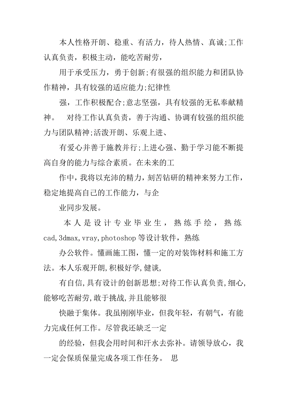 大学生个人总结100字.doc_第3页