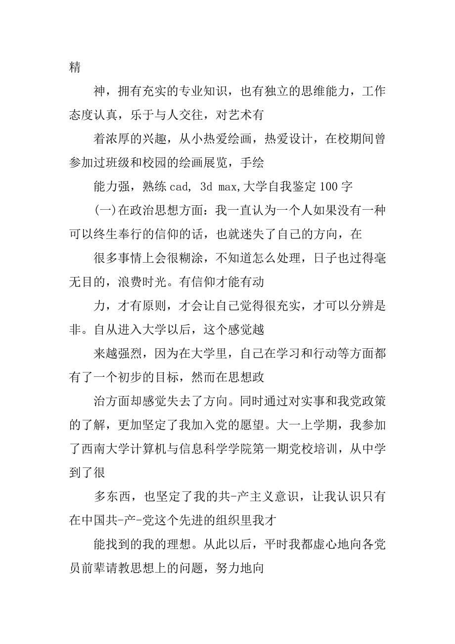 大学生个人总结100字.doc_第5页