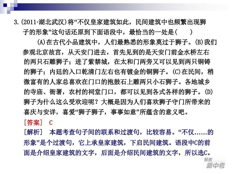 2012届中考语文总复习：衔接与排序_第5页