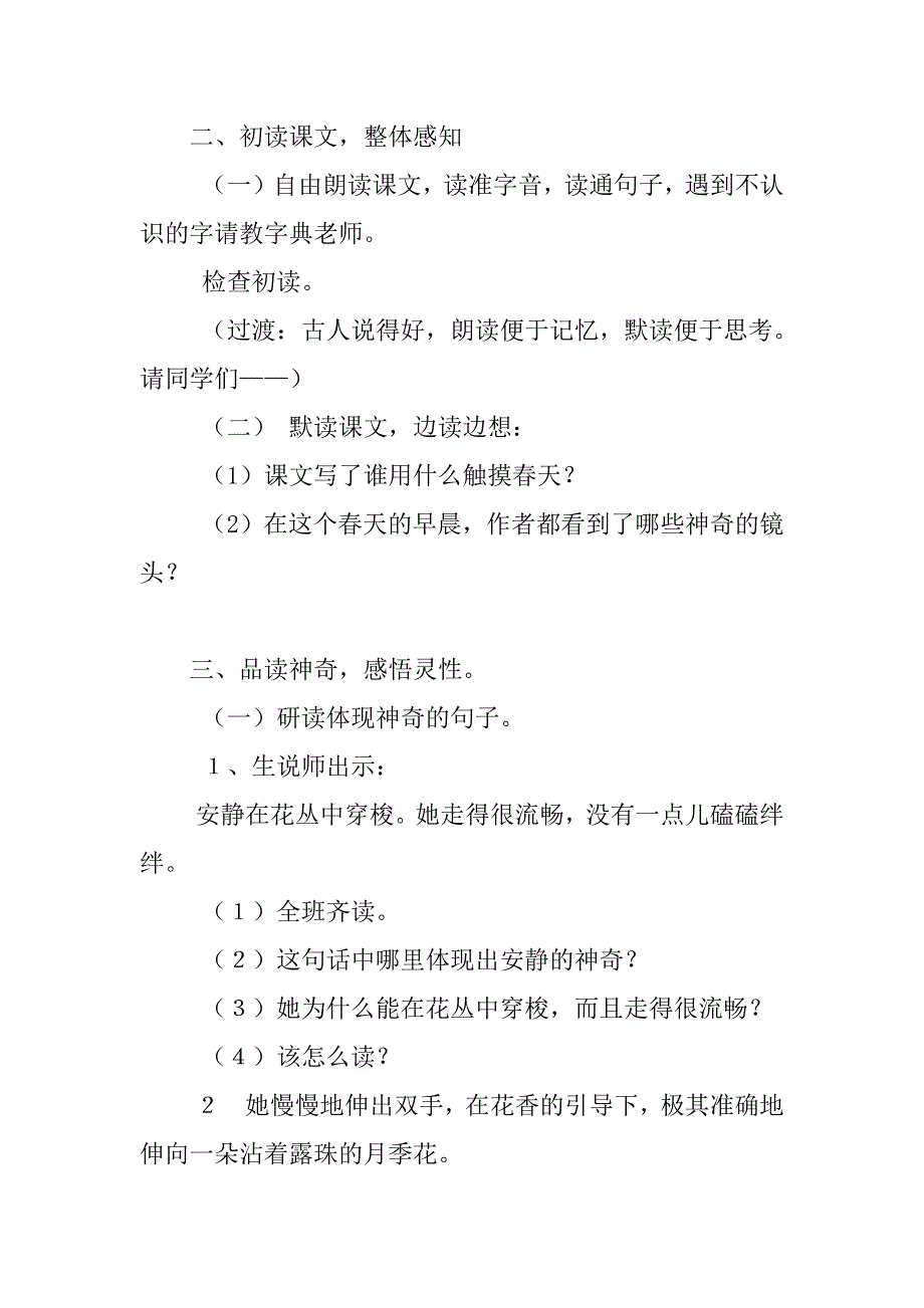 四年级语文下册《触摸春天》第一课时的教学设计.doc_第2页