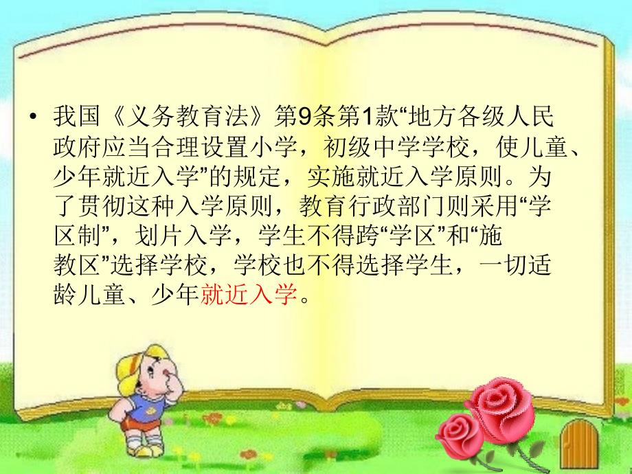 《中小学择校问题》ppt课件_第2页