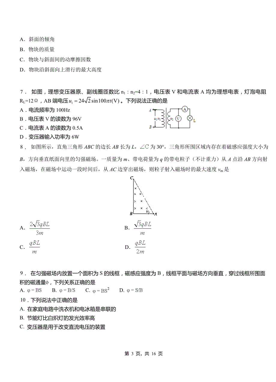 新化县高级中学2018-2019学年高二上学期第三次月考试卷物理_第3页