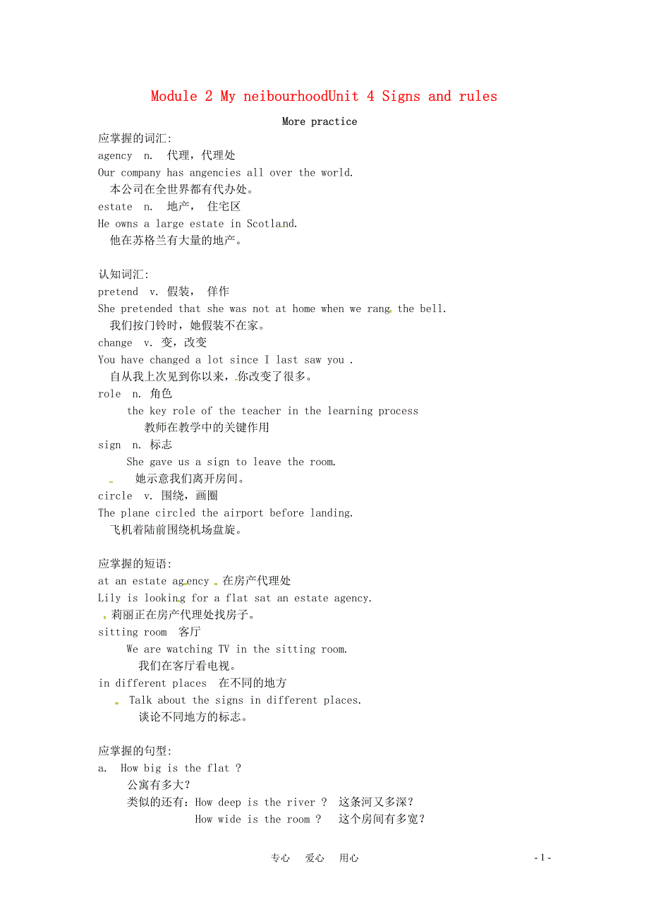 七年级英语下册 module 2 unit 4 signs and rules more practice教案 牛津沈阳版_第1页