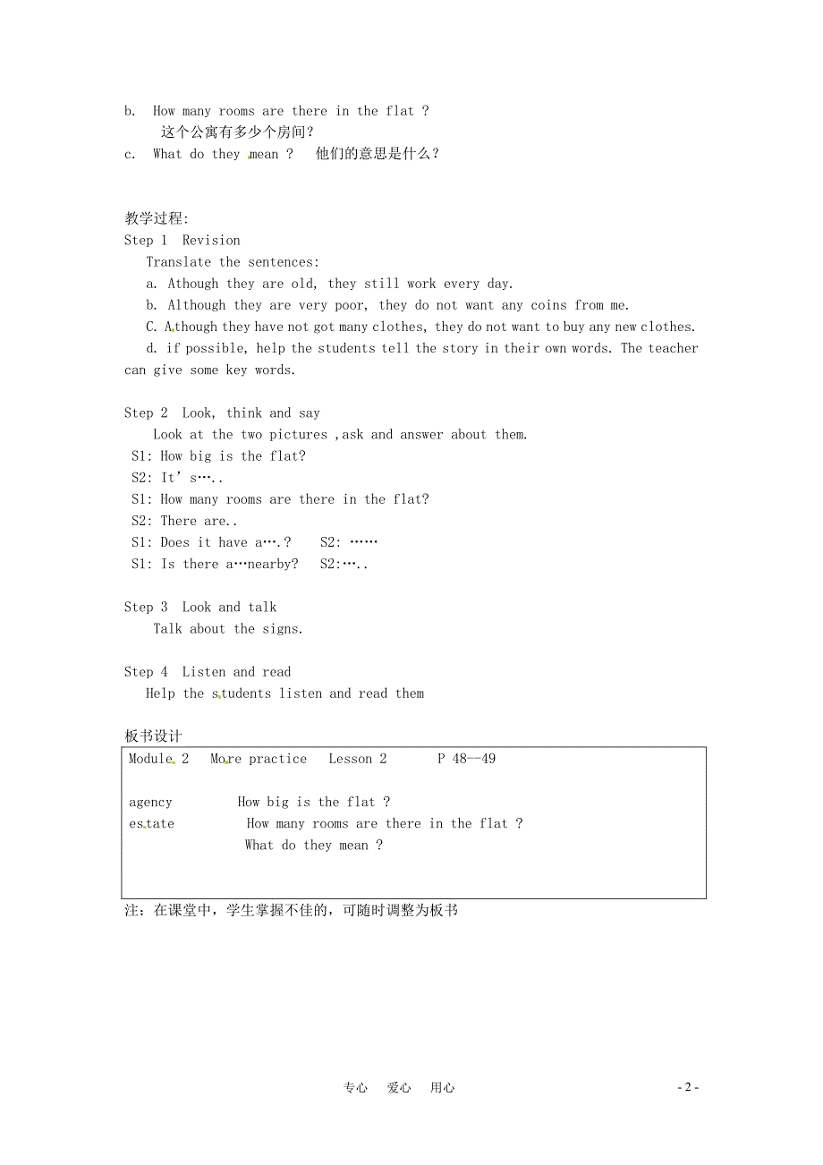 七年级英语下册 module 2 unit 4 signs and rules more practice教案 牛津沈阳版_第2页