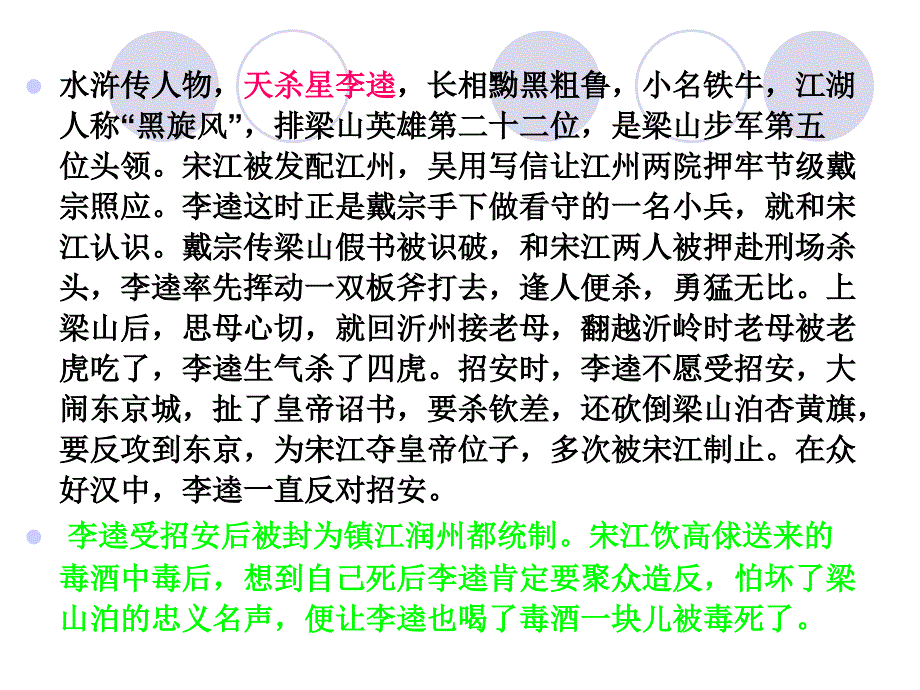 《李逵见宋江》ppt课件_第4页