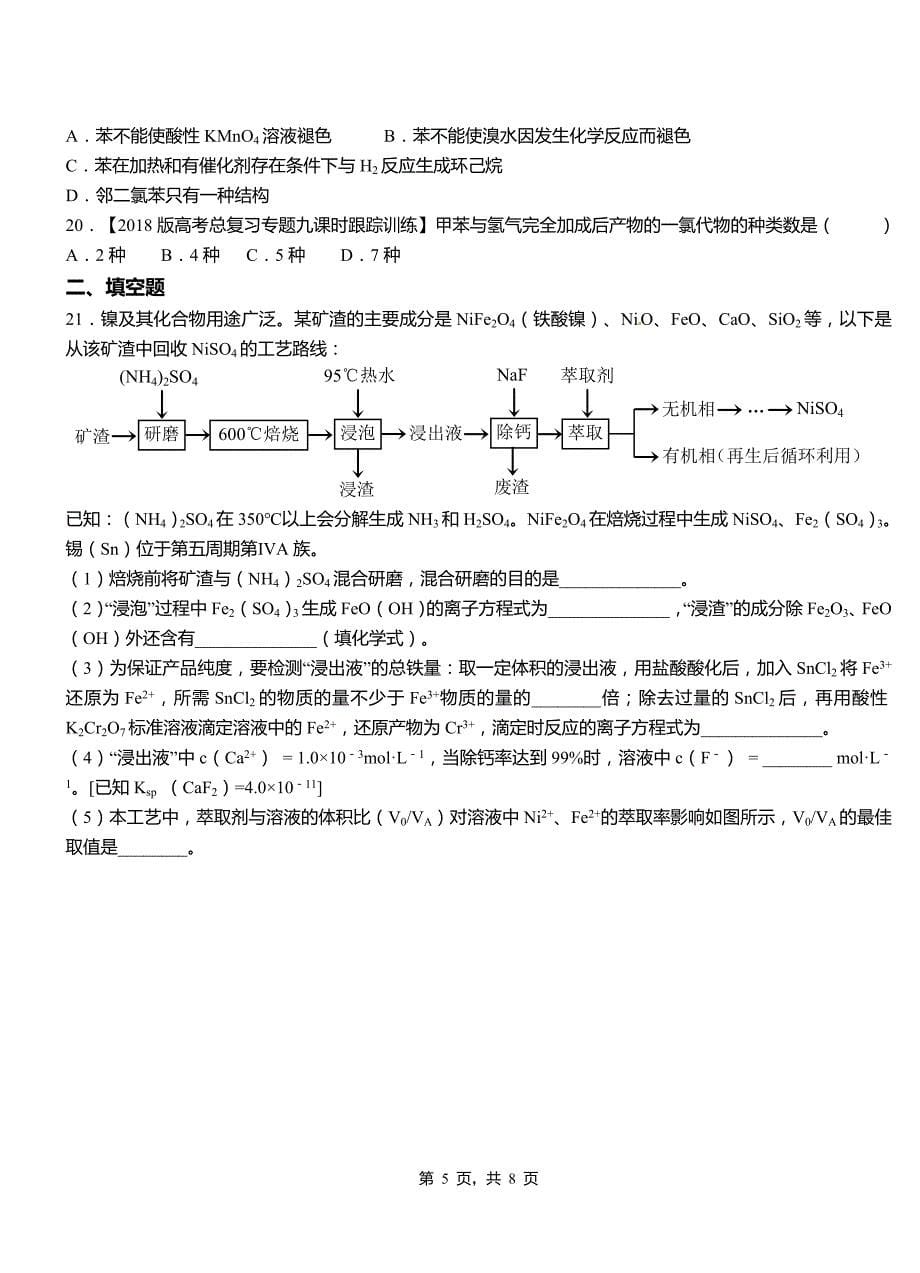 靖边县高级中学2018-2019学年高二9月月考化学试题解析_第5页