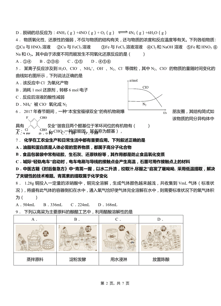 澄海区高中2018-2019学年高二9月月考化学试题解析_第2页