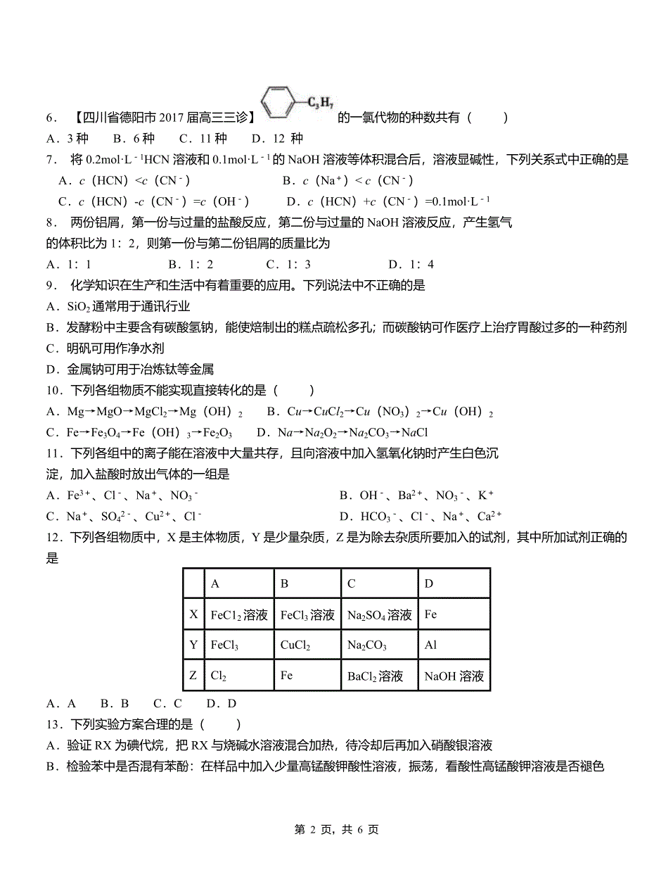 井冈山市高级中学2018-2019学年高二9月月考化学试题解析_第2页