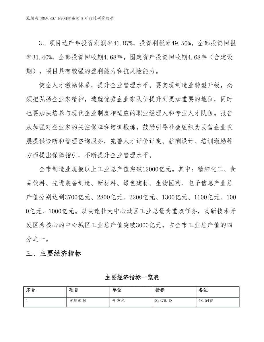 EVOH树脂项目可行性研究报告_第4页