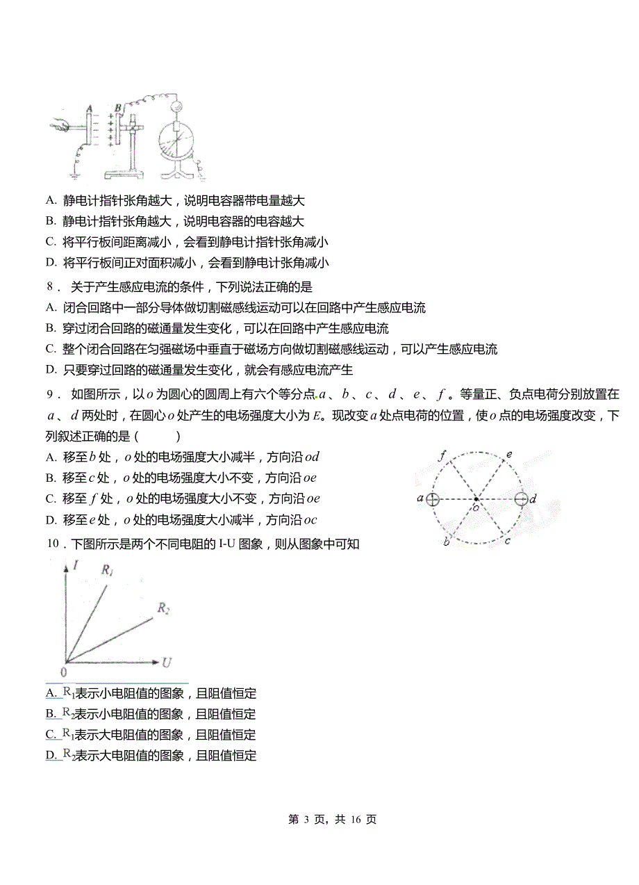 布尔津县高级中学2018-2019学年高二上学期第三次月考试卷物理_第3页