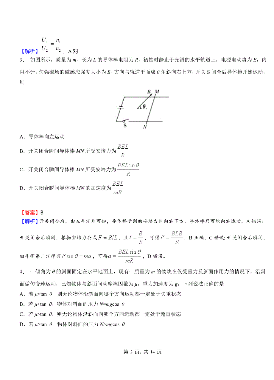 巴马瑶族自治县高中2018-2019学年高二上学期第三次月考试卷物理_第2页