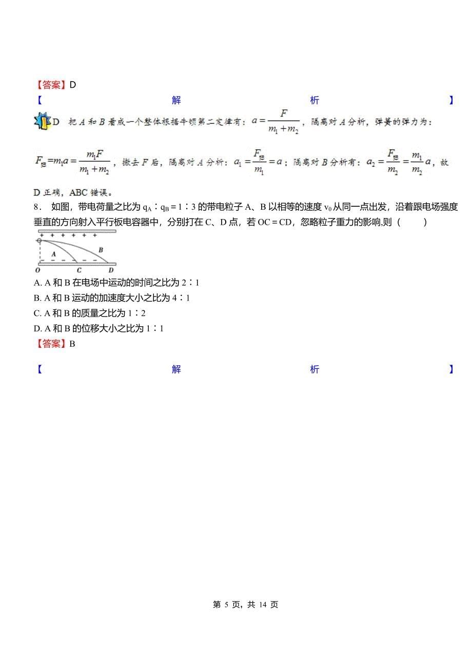 巴马瑶族自治县高中2018-2019学年高二上学期第三次月考试卷物理_第5页