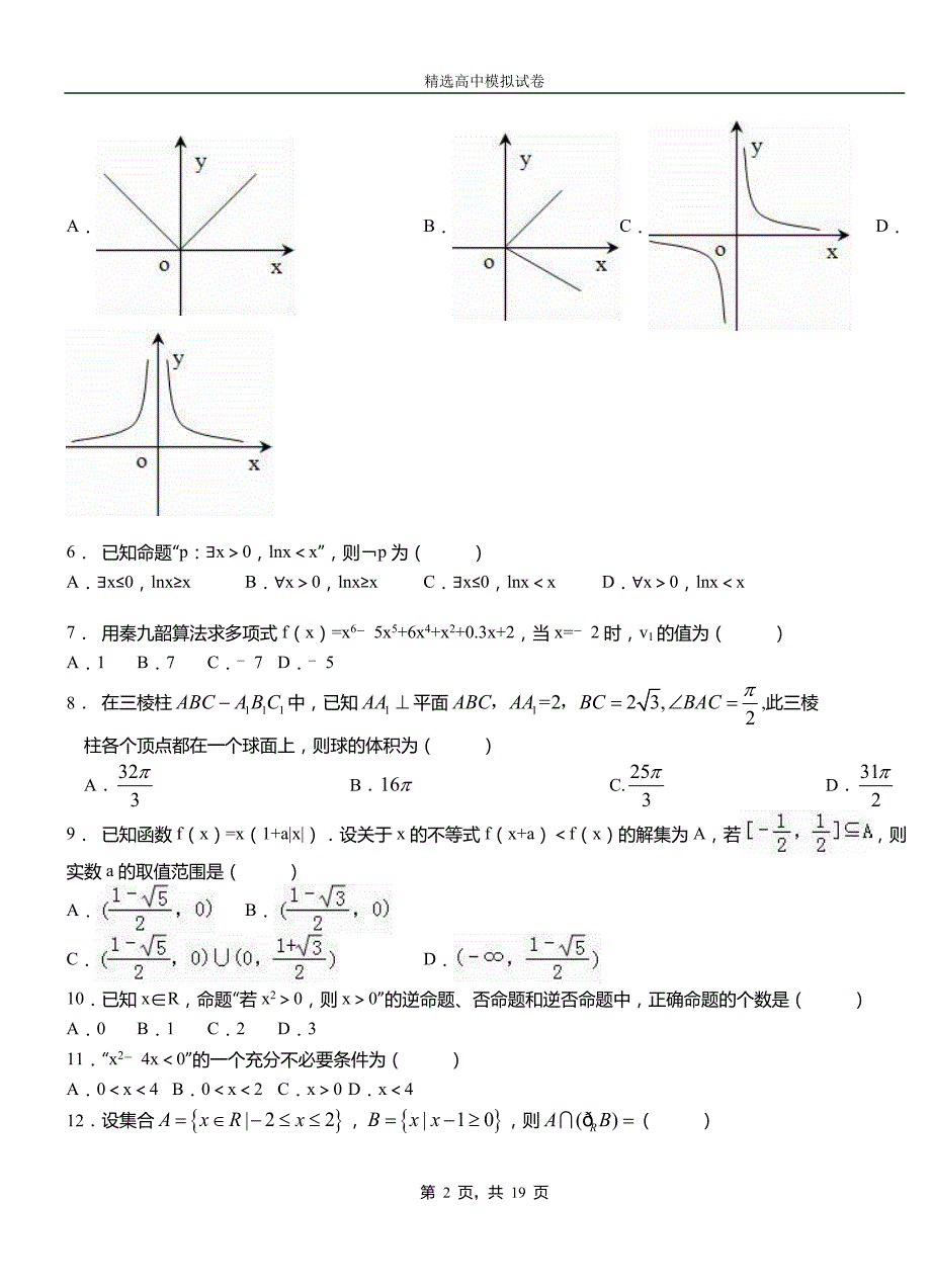 利州区第二中学2018-2019学年上学期高二数学12月月考试题含解析_第2页