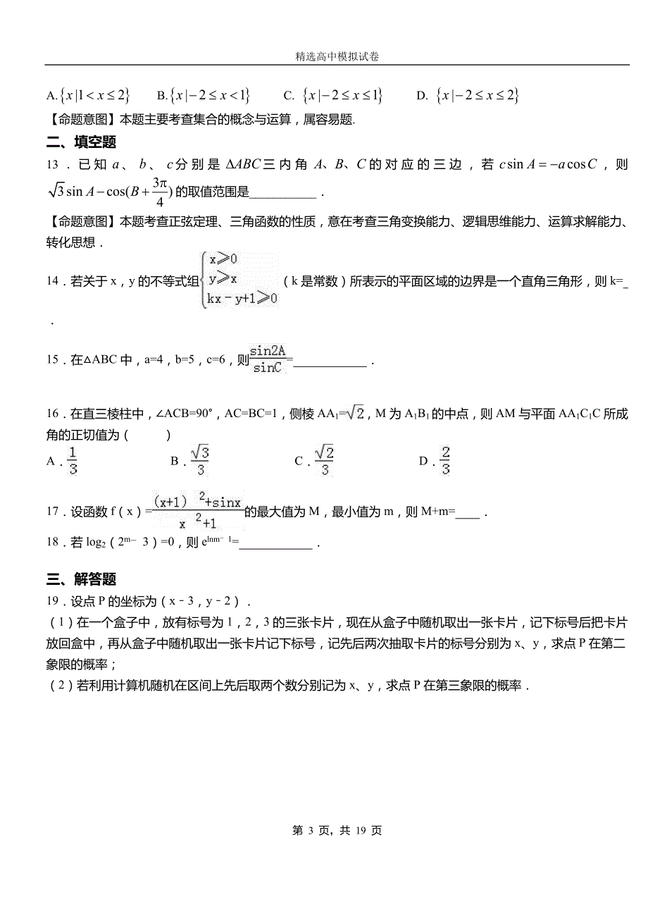 利州区第二中学2018-2019学年上学期高二数学12月月考试题含解析_第3页