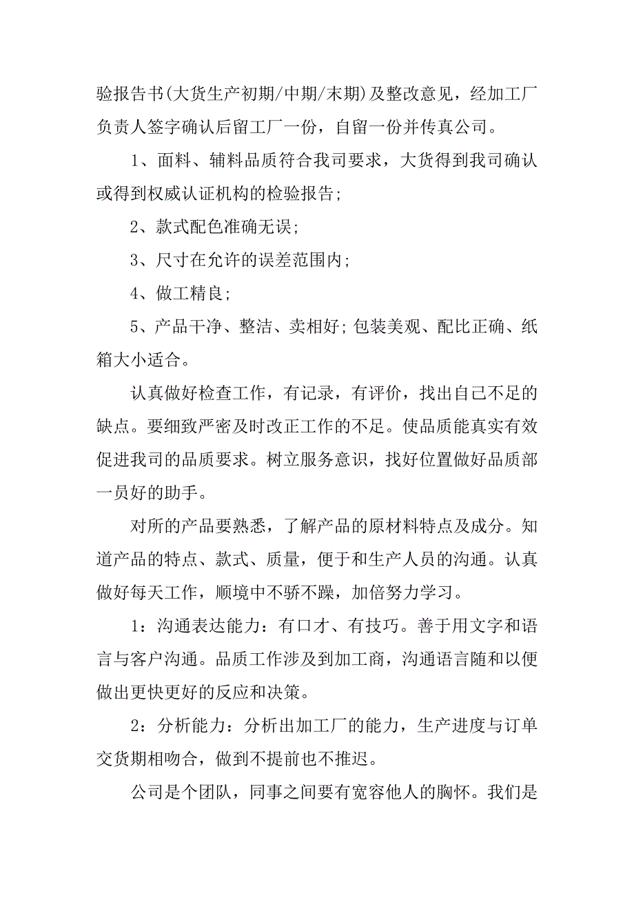 品质年度工作计划2018.doc_第2页