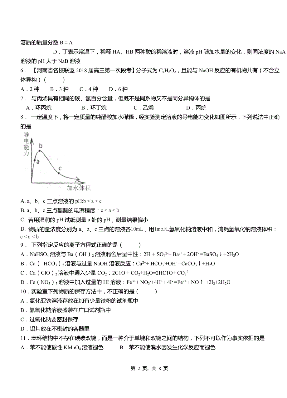 稻城县高级中学2018-2019学年高二9月月考化学试题解析_第2页