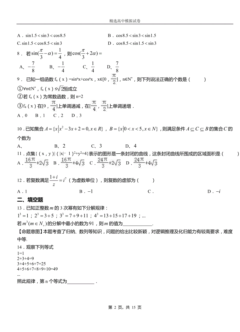 靖江市第二中学2018-2019学年上学期高二数学12月月考试题含解析_第2页