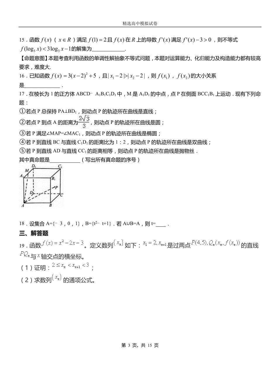 靖江市第二中学2018-2019学年上学期高二数学12月月考试题含解析_第3页