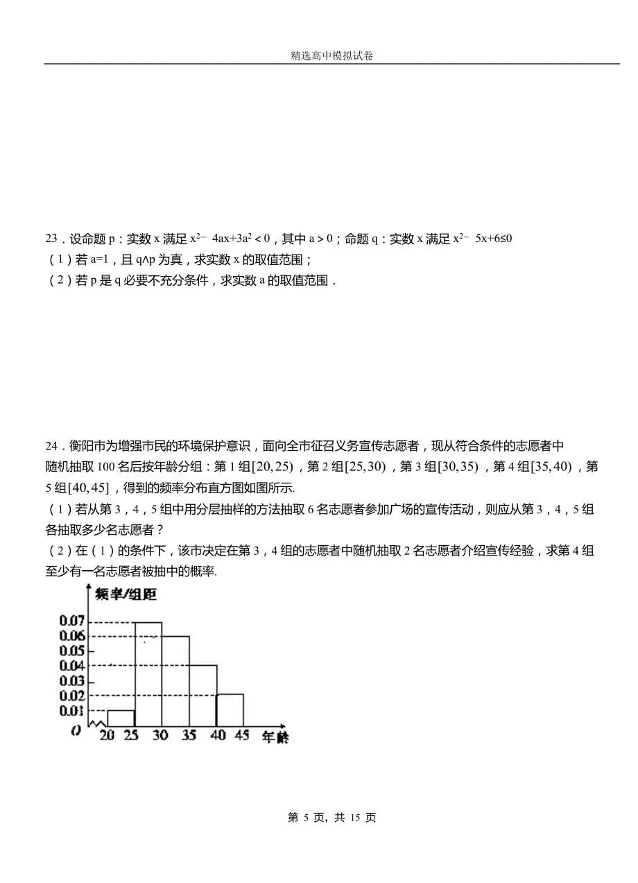 靖江市第二中学2018-2019学年上学期高二数学12月月考试题含解析_第5页