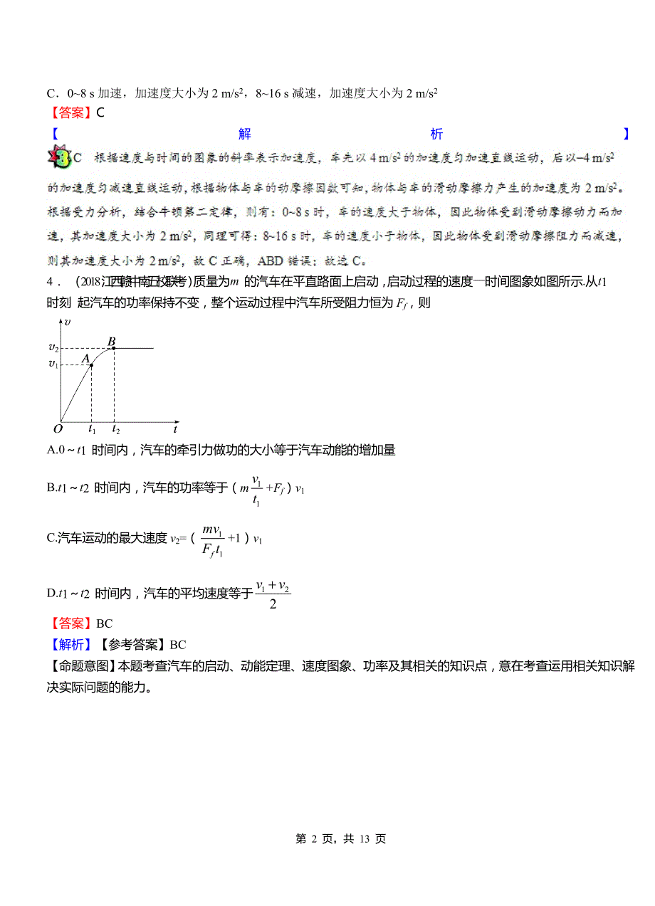 利津县外国语学校2018-2019学年高二上学期第二次月考试卷物理_第2页