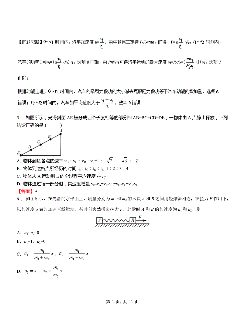 利津县外国语学校2018-2019学年高二上学期第二次月考试卷物理_第3页