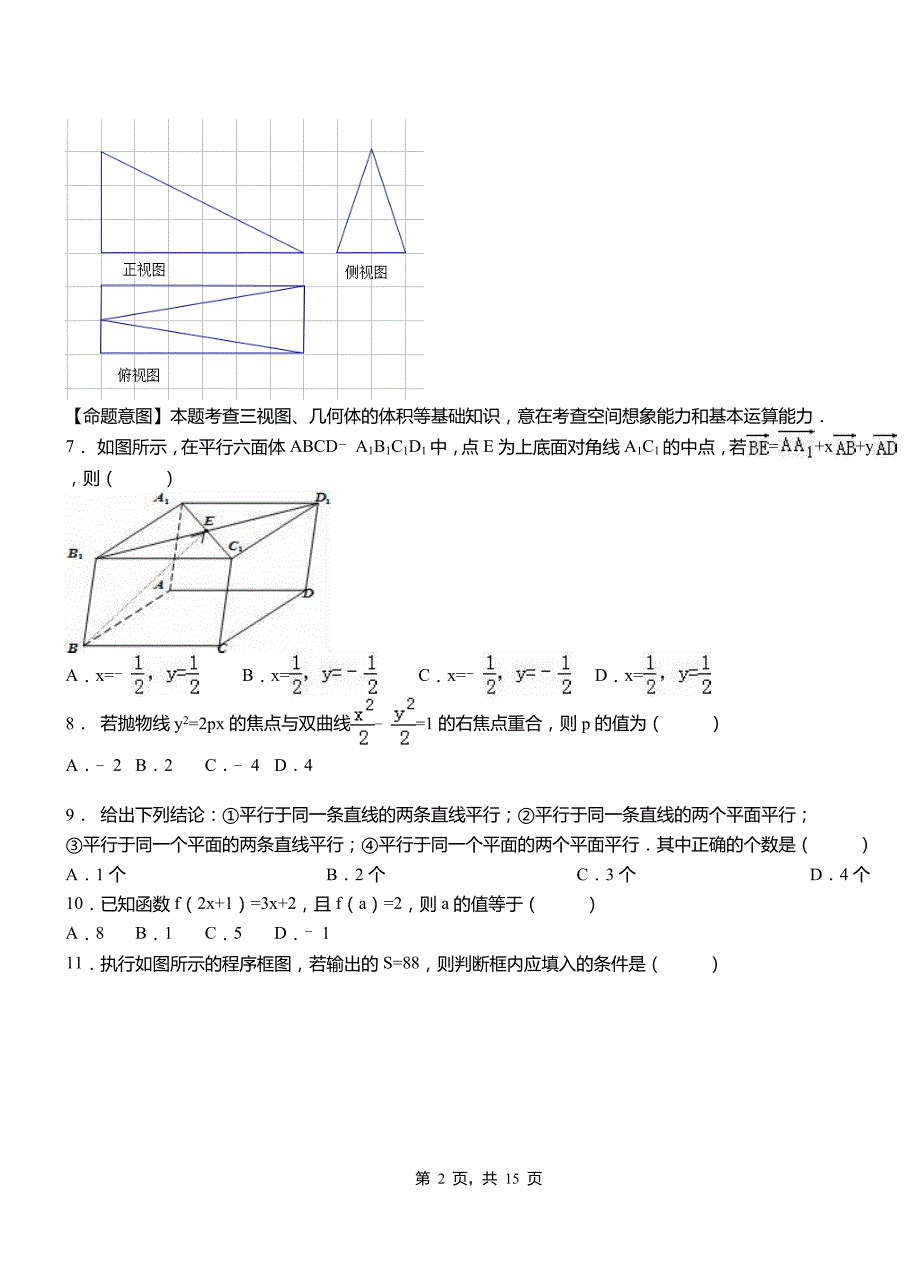 米易县第一中学校2018-2019学年高二上学期数学期末模拟试卷含解析_第2页