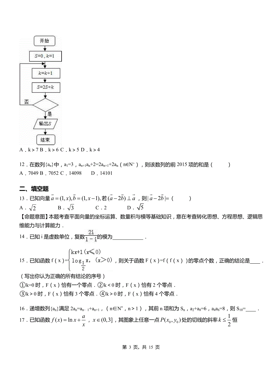 米易县第一中学校2018-2019学年高二上学期数学期末模拟试卷含解析_第3页