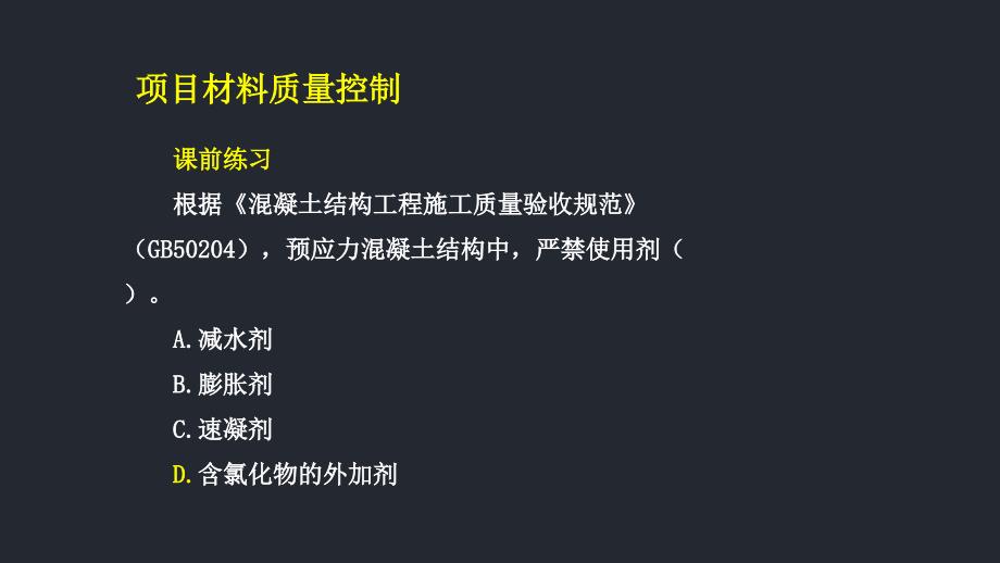 薛涛老师的讲义16、项目材料质量控制_第2页