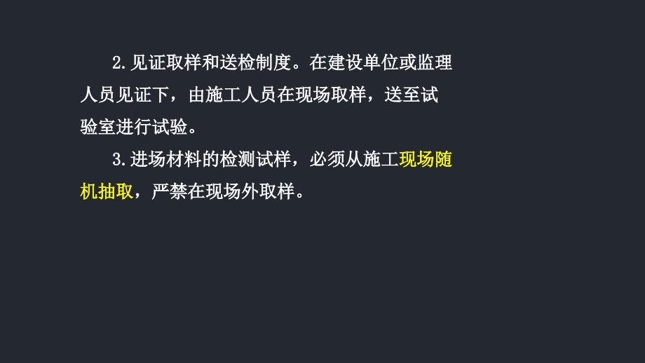 薛涛老师的讲义16、项目材料质量控制_第4页