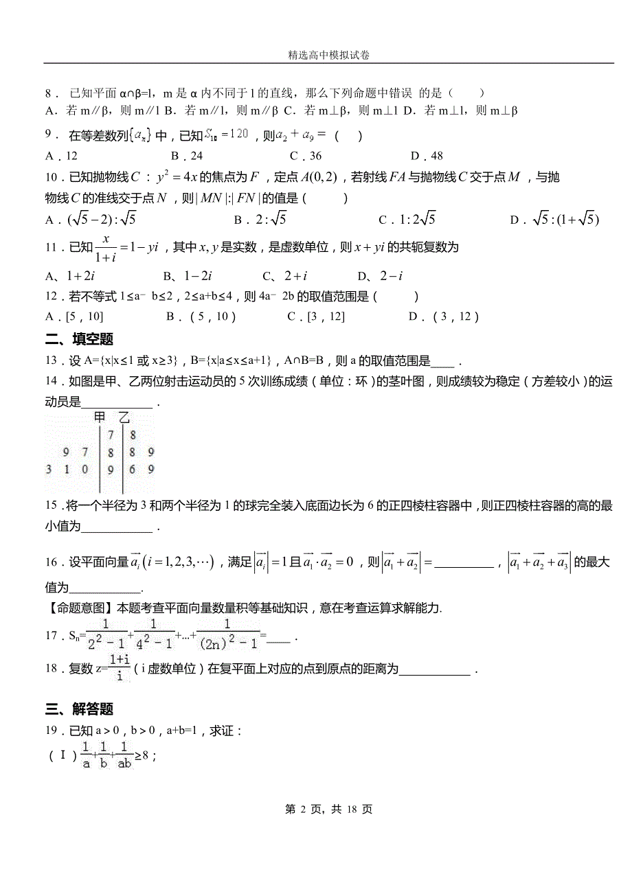 白塔区第二中学校2018-2019学年上学期高二数学12月月考试题含解析_第2页