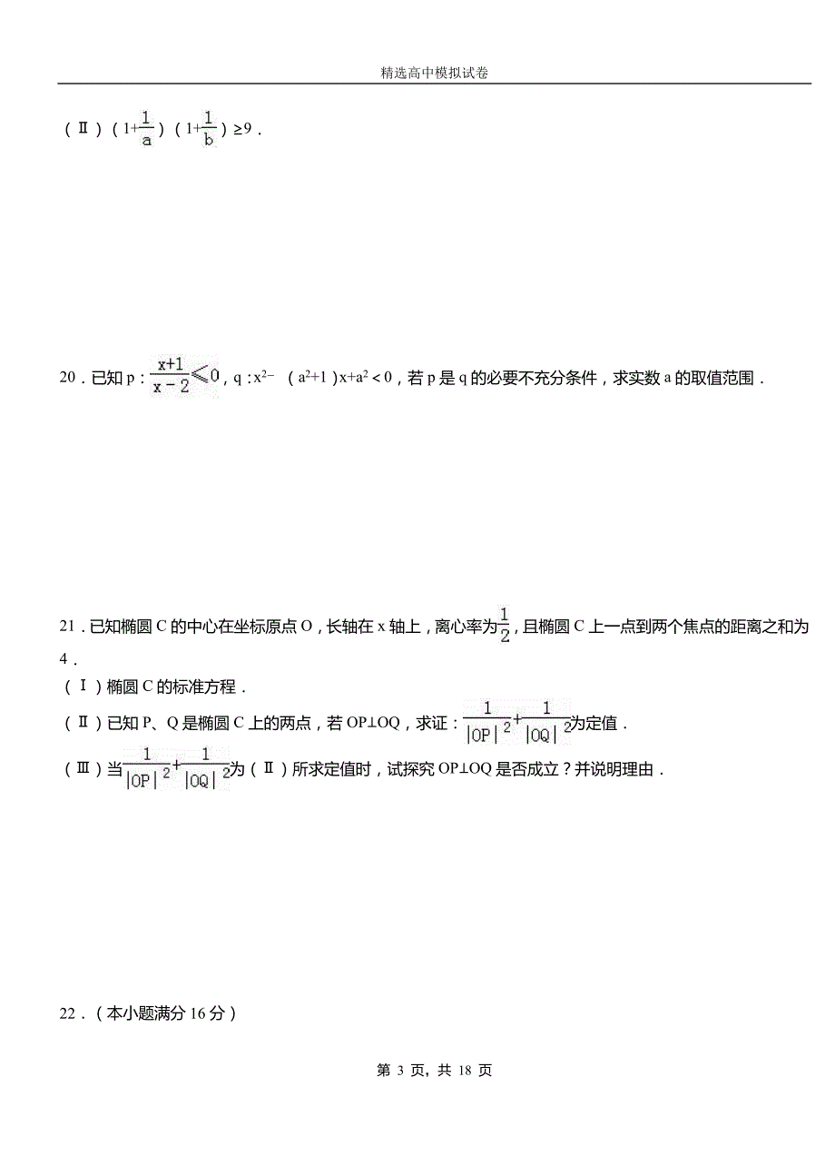 白塔区第二中学校2018-2019学年上学期高二数学12月月考试题含解析_第3页