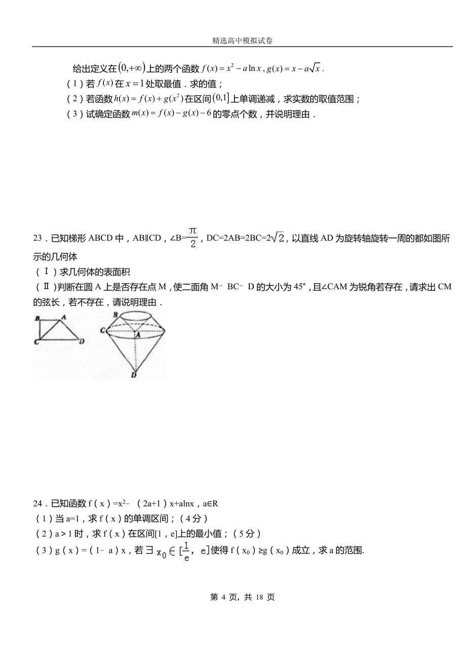 白塔区第二中学校2018-2019学年上学期高二数学12月月考试题含解析_第4页