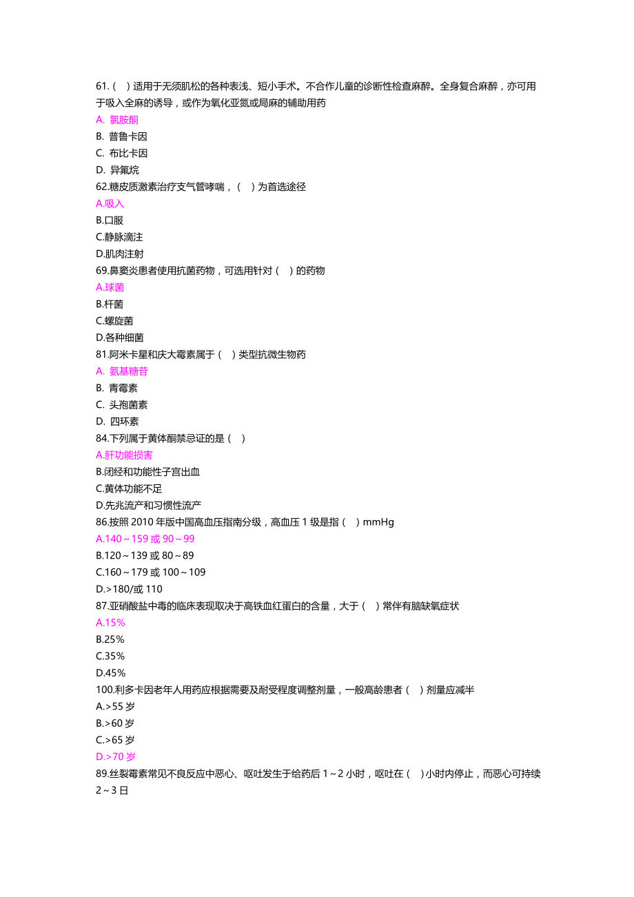 最新最全整理国家基本药物临床应用指南及处方集(2012版)继续教育考试试题及答案_第4页