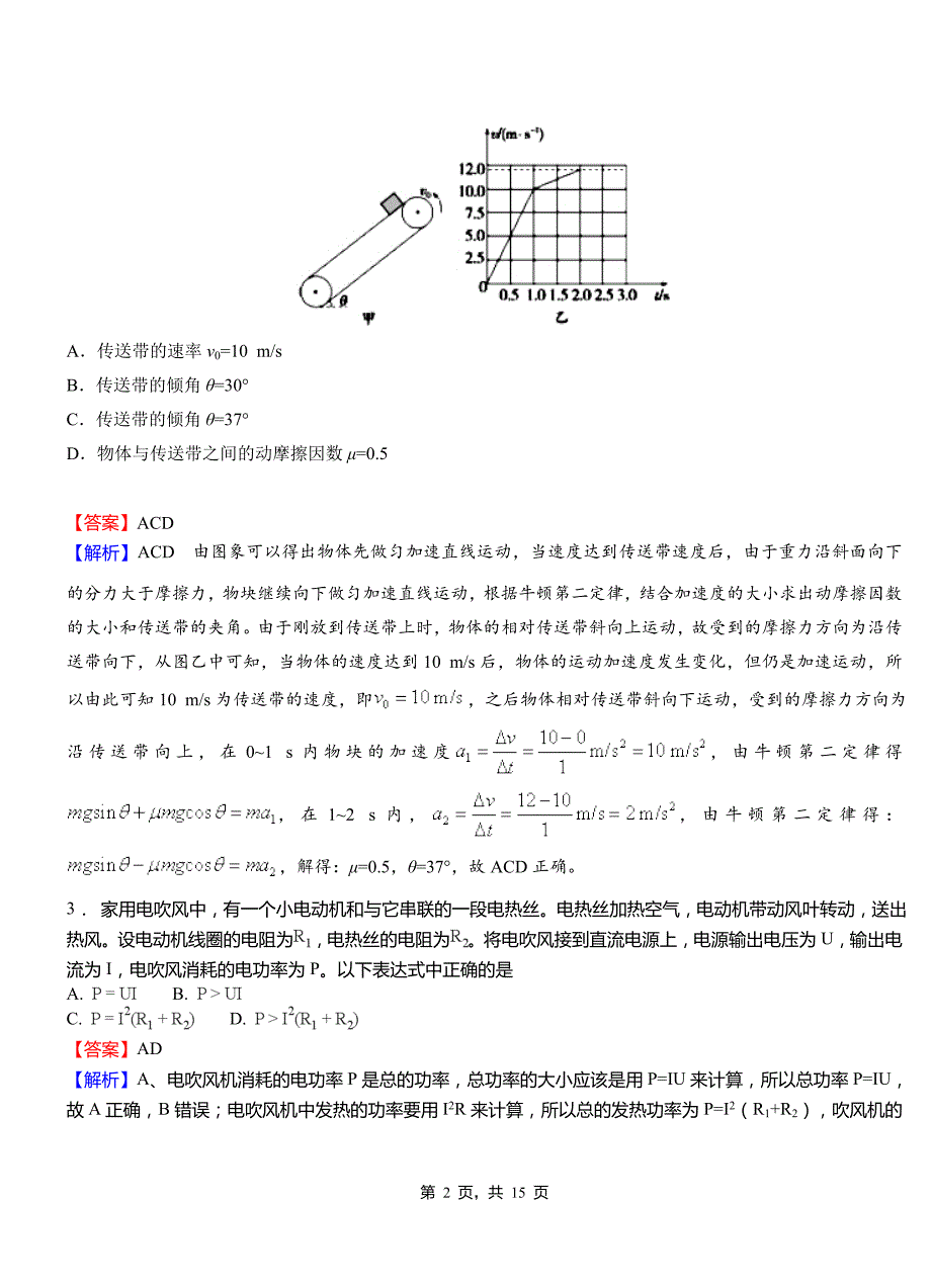 梓潼县外国语学校2018-2019学年高二上学期第二次月考试卷物理_第2页