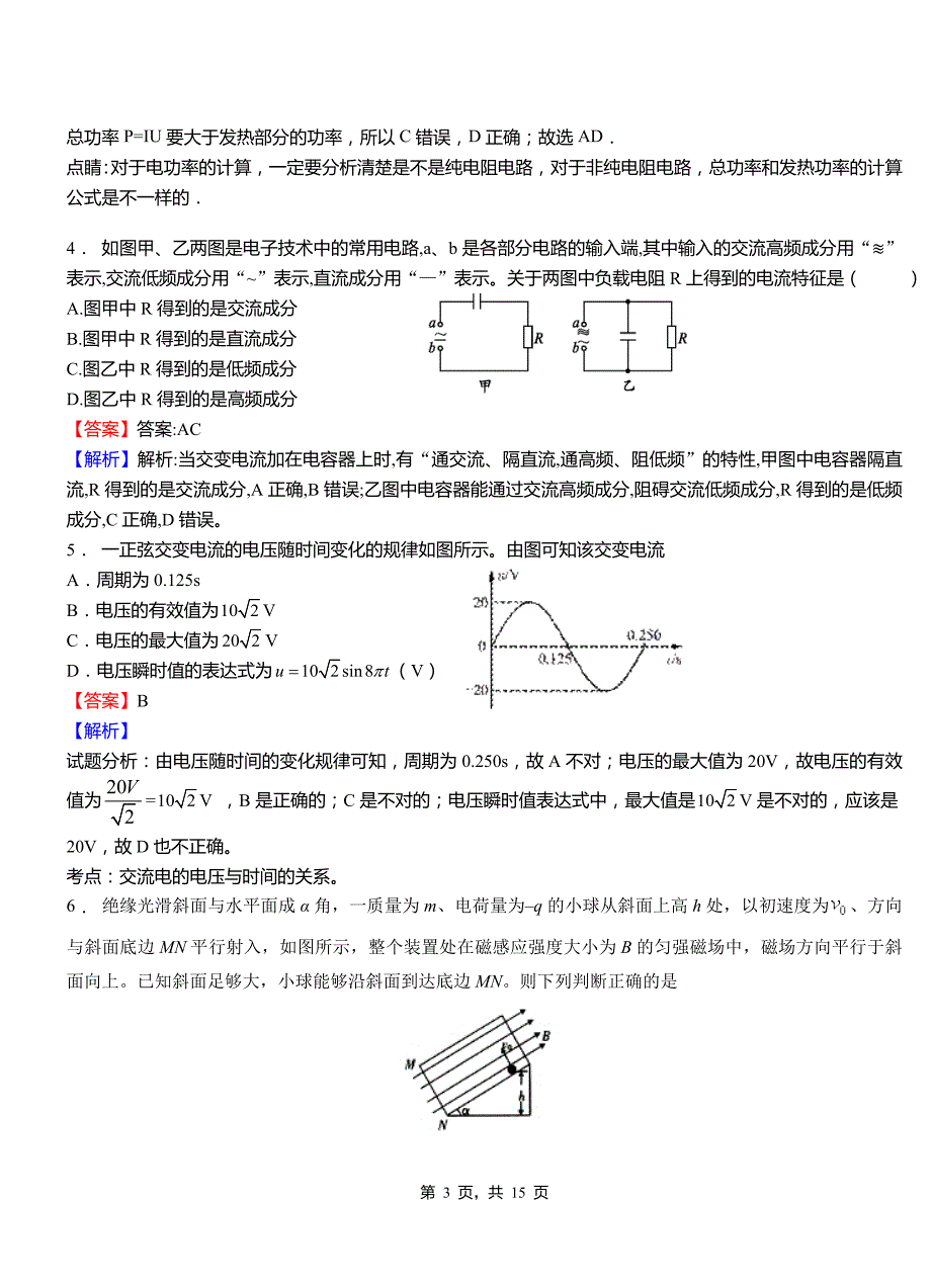 梓潼县外国语学校2018-2019学年高二上学期第二次月考试卷物理_第3页