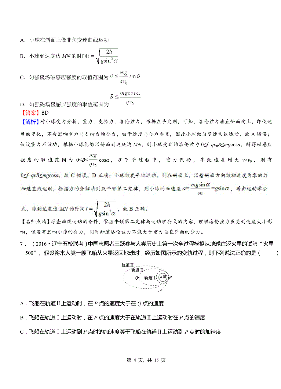 梓潼县外国语学校2018-2019学年高二上学期第二次月考试卷物理_第4页